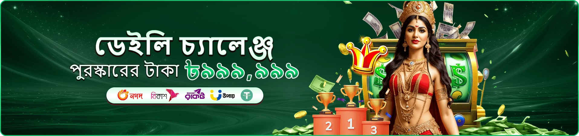 644 মোবাইল অ্যাপ ডাউনলোড ব্যানার