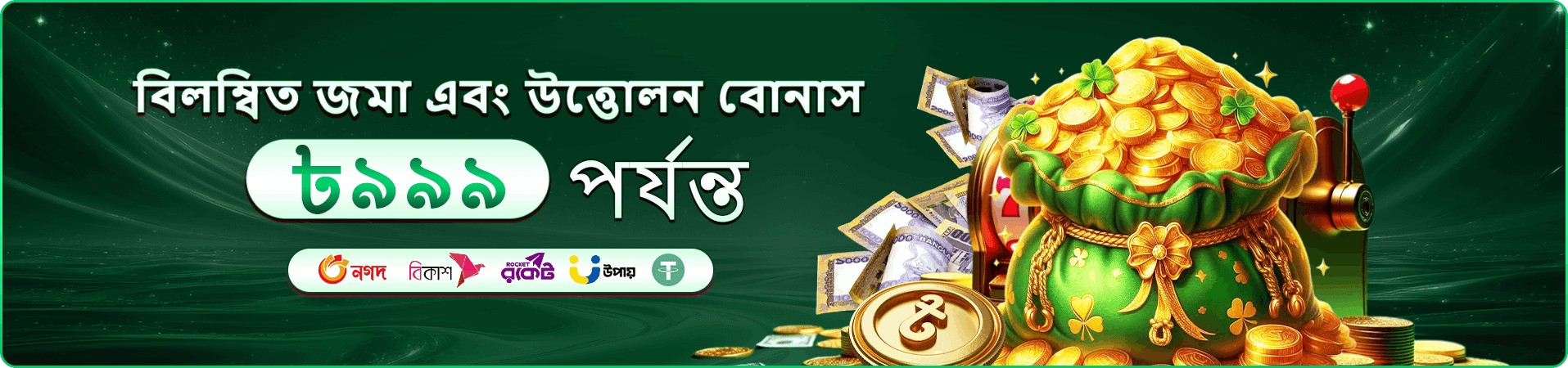 644 ডেইলি ক্যাশব্যাক প্রচার ব্যানার